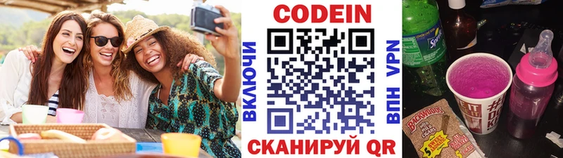 Codein напиток Lean (лин) Будённовск